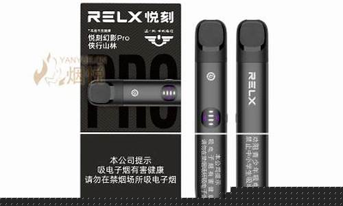 relx悦刻电子烟官网无限(悦刻电子烟烟弹官网)