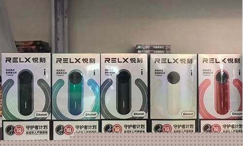 华士有悦刻电子烟吗