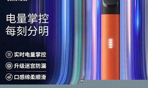 悦刻电子烟宣传图片5代(悦刻电子烟宣传文案)