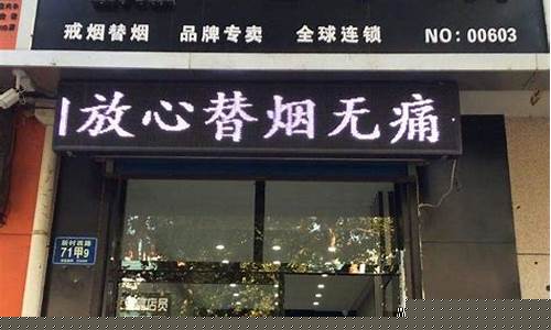 南宁悦刻电子烟实体店(南宁悦刻电子烟实体店电话)