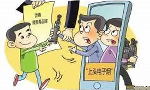 电子烟量刑案例(最新电子烟案件怎么罚款)