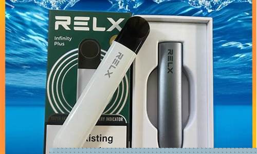 relax电子烟官网(reske电子烟官网)