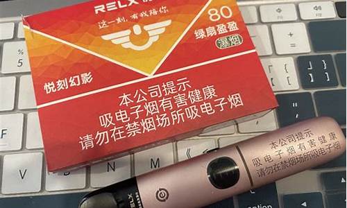 悦刻电子烟多钱一盒(悦刻电子烟官网售价)