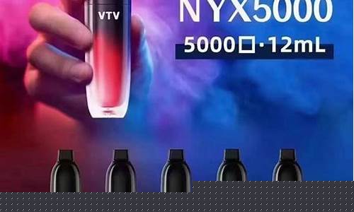 vtv电子烟货源(vtv电子烟代理价)