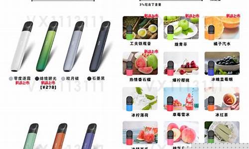 悦刻电子烟的口味怎么样(悦刻电子烟全部口味)