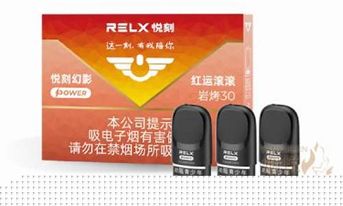 relx悦刻电子烟二代颜色(RELX悦刻电子烟实体店)