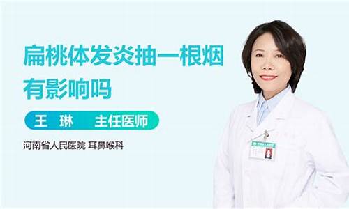 抽电子烟扁桃体发炎(抽电子烟扁桃体发炎的感觉)