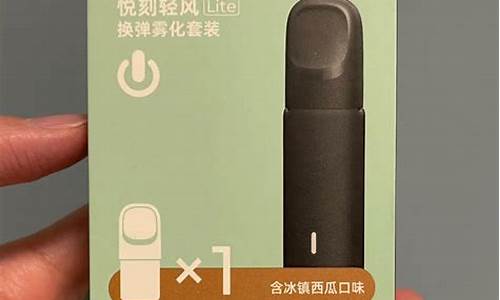 电子烟悦刻轻风(悦刻轻风值得买吗)