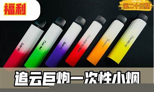 刻悦一次性电子烟(一次性电子烟 悦刻)