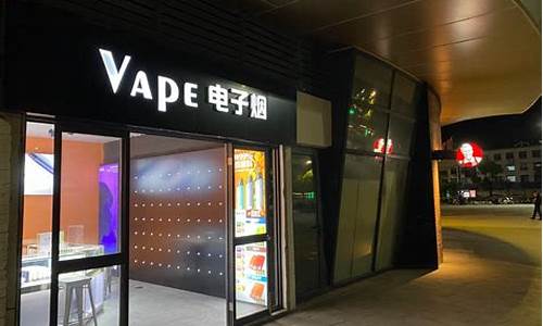 电子烟专卖店的优选指南：挑选品质与服务兼具的商家