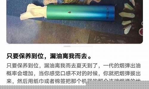 电子烟漏油现象背后的技术问题